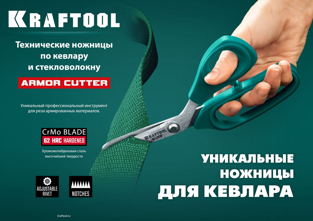 Технические ножницы по кевлару и стекловолокну KEVLAR, 205 мм KRAFTOOL 23207