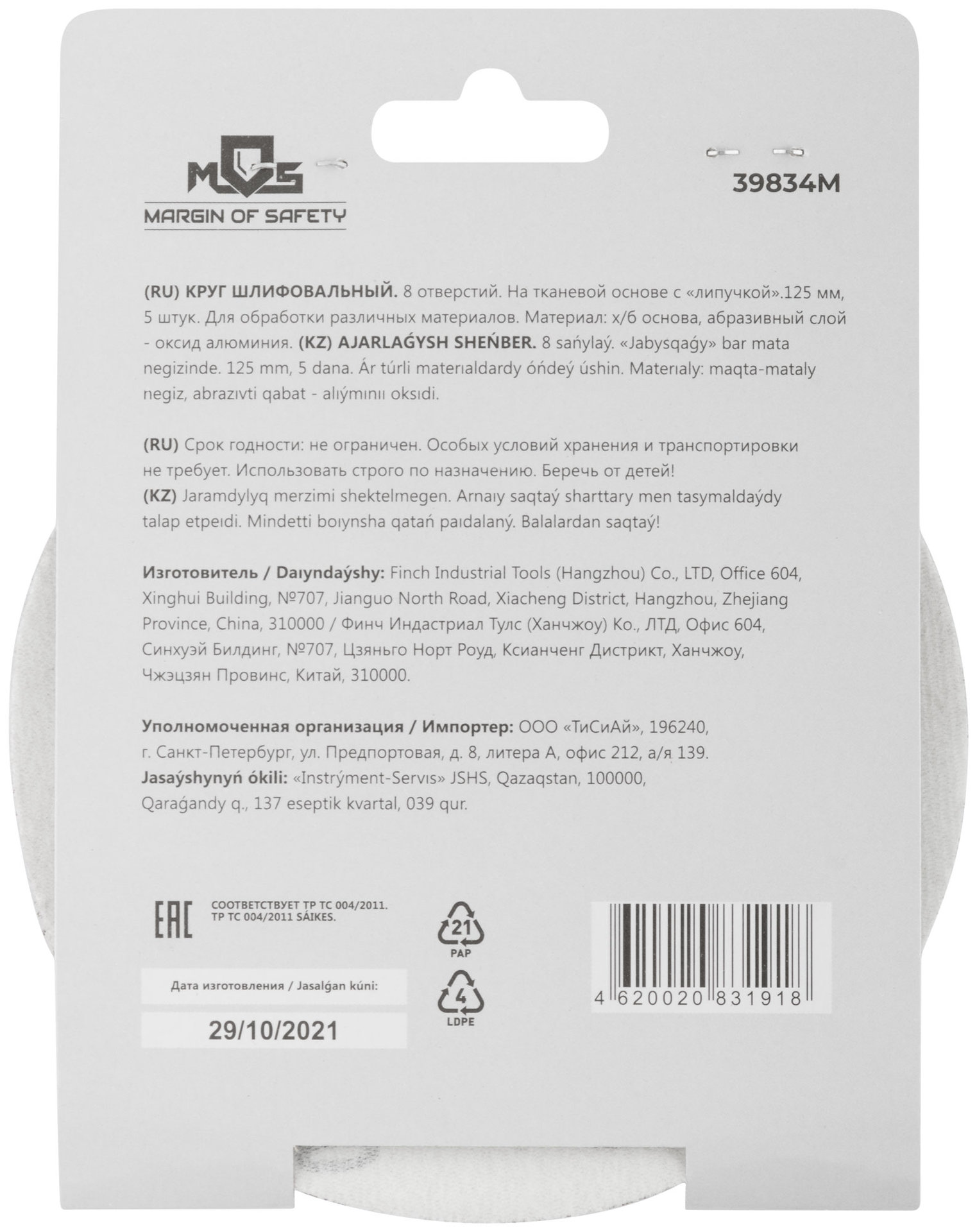 Круги шлифовальные с отверстиями (липучка), алюминий-оксидные, 125 мм, 5 шт. Р 80 (39834М)
