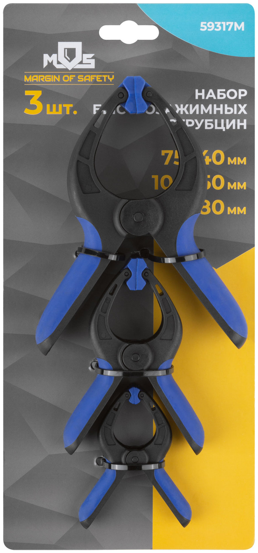 Набор быстрозажимных струбцин нейлоновых 75x40 мм, 100x50 мм, 150x80 мм