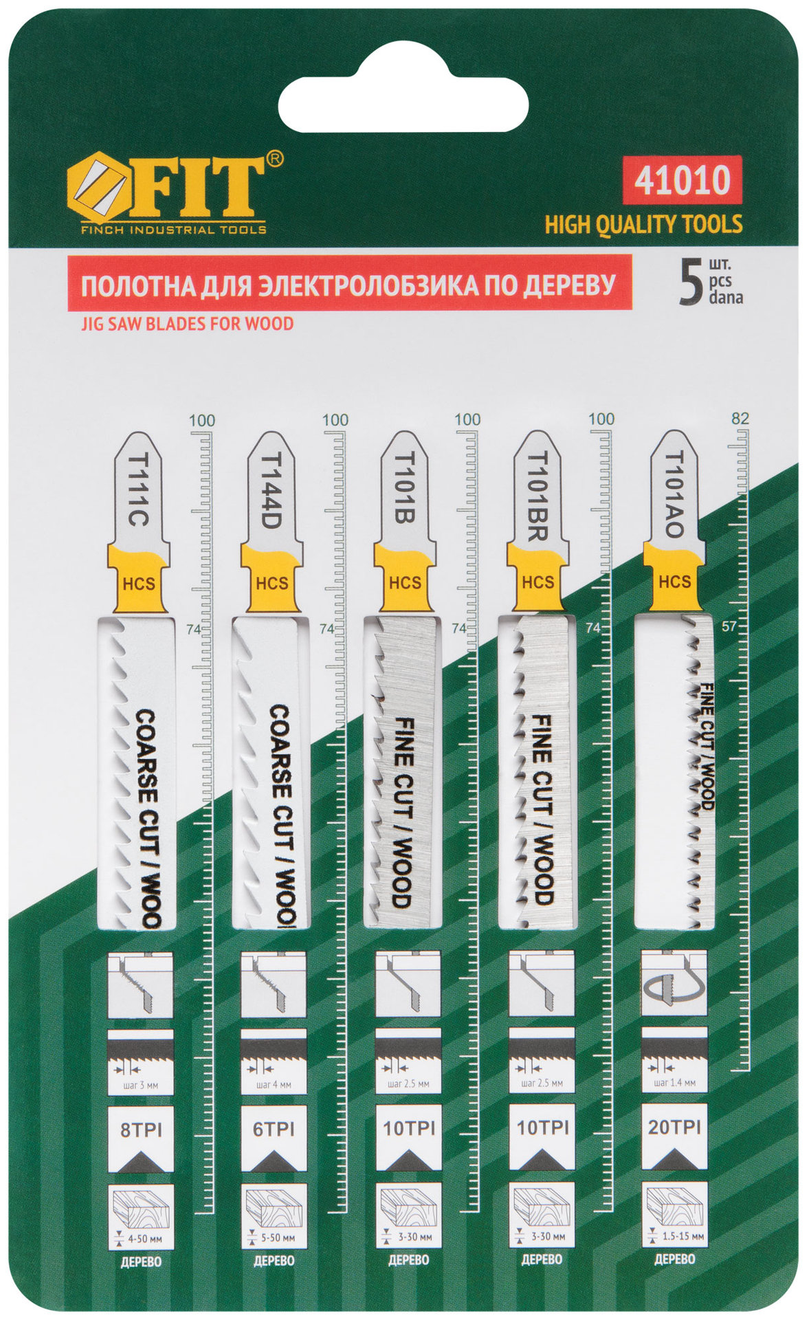 Набор полотен для электролобзика 5 шт. (T111C; T144D; T101B; T101BR; T101AO) (41010)