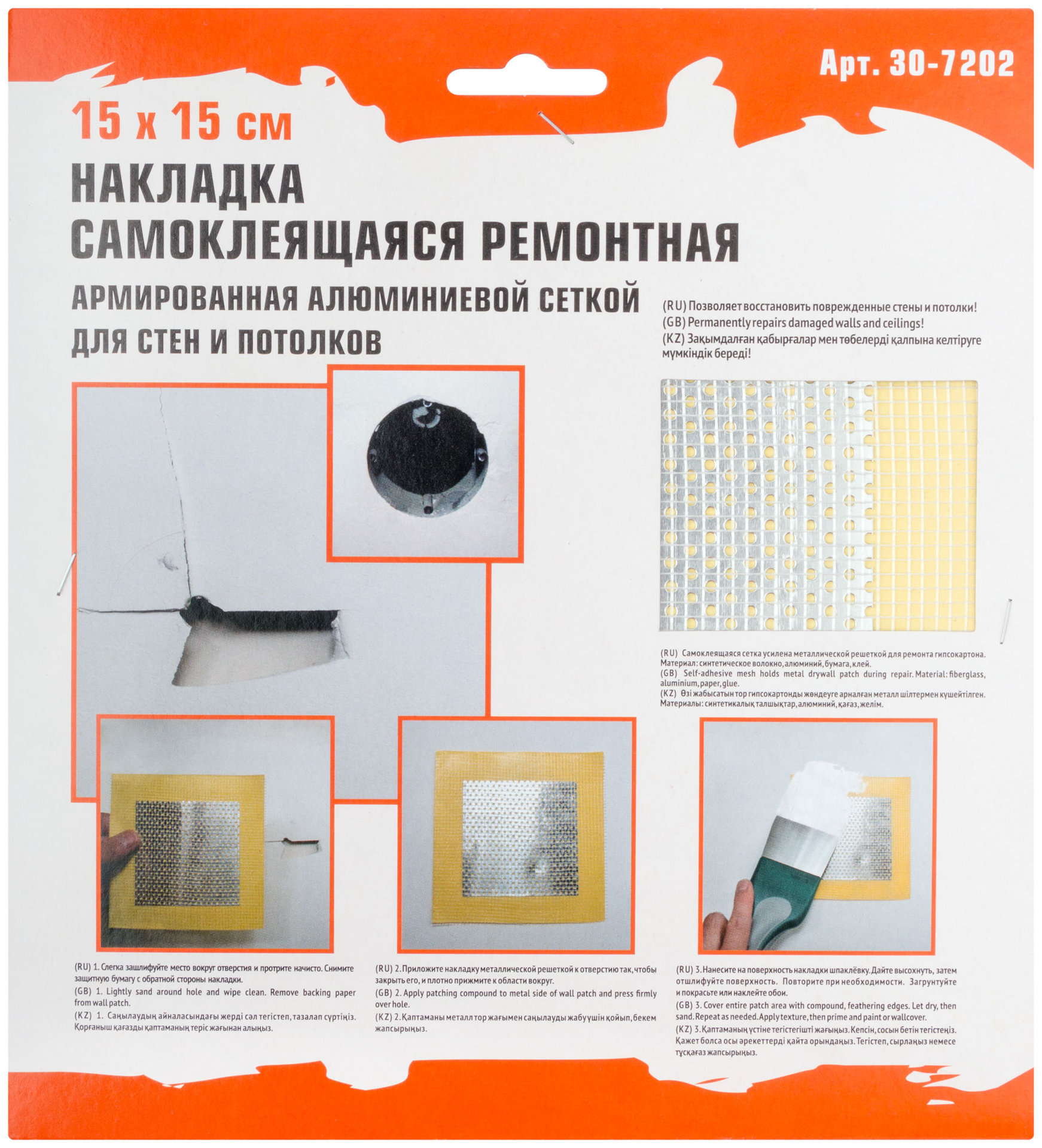Накладка самоклеящаяся ремонтная, армированная алюминиевой сеткой, 150х150 мм (30-7202)