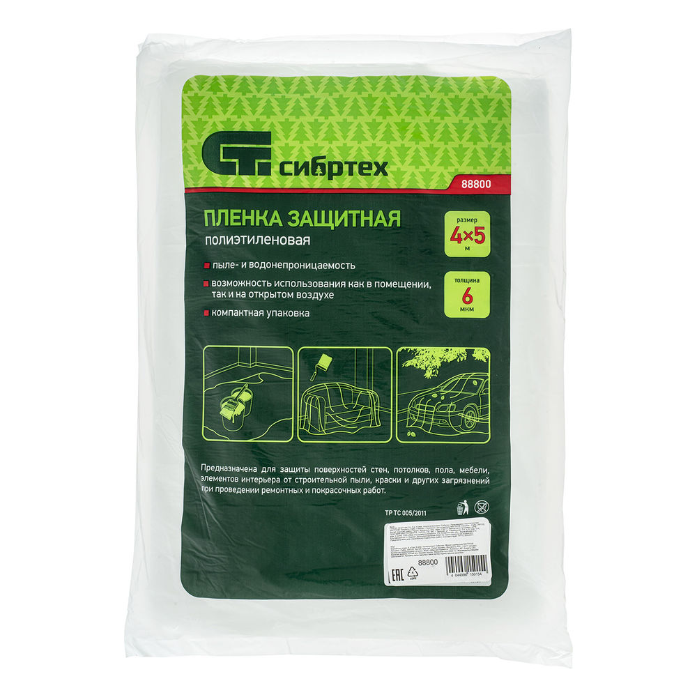 Пленка защитная, 4 х 5 м, 6 мкм, полиэтиленовая Сибртех (88800)