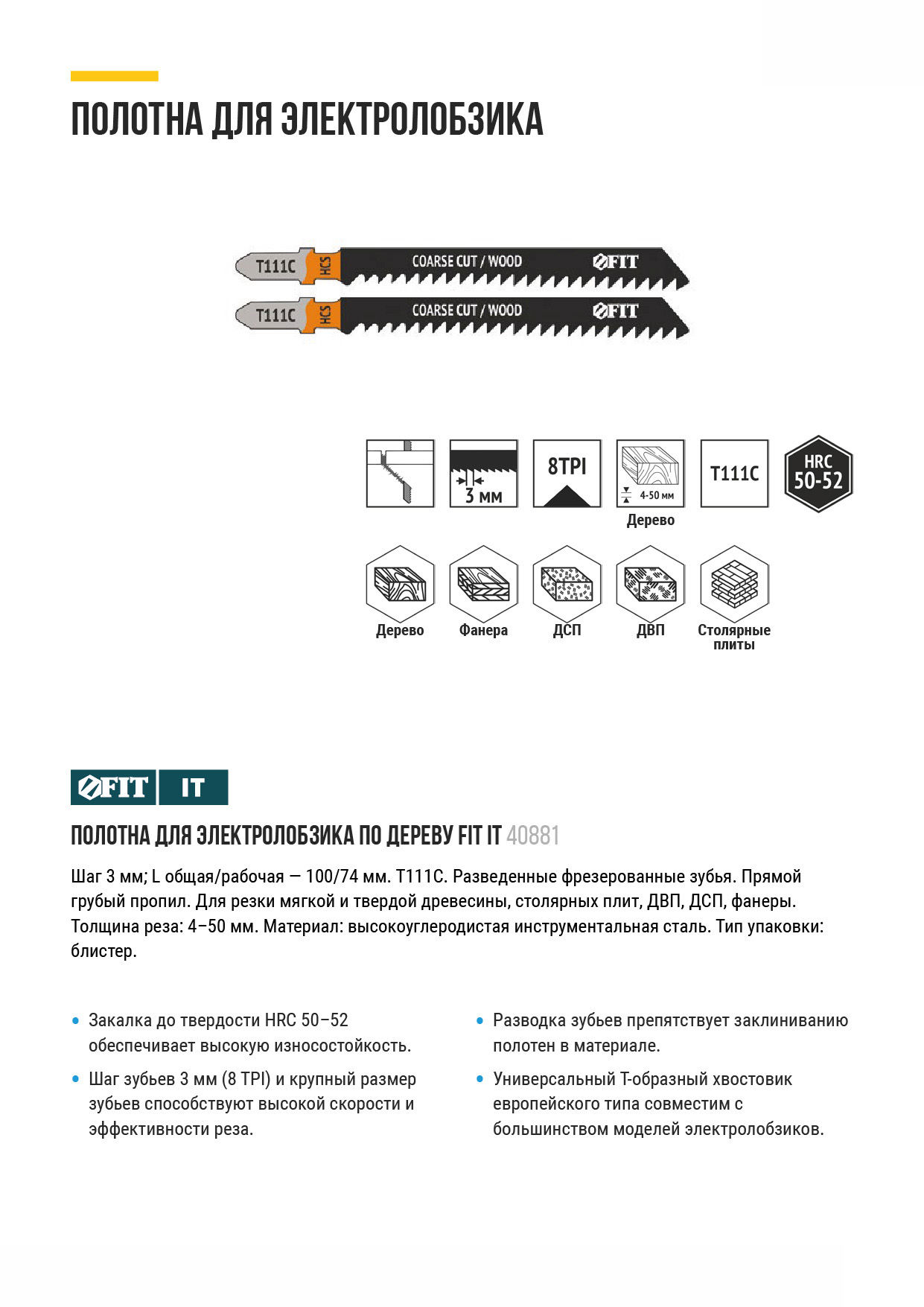 Полотна по дереву, HCS, разведенные, фрезерованные зубья, 100/74/3 мм (Т111С), 2 шт. (40881)