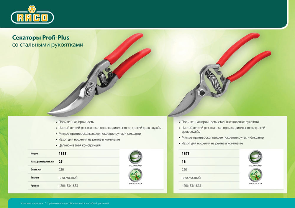 Плоскостной секатор Profi-Plus 185S 220 мм, цельнокованый RACO 4206-53/185S