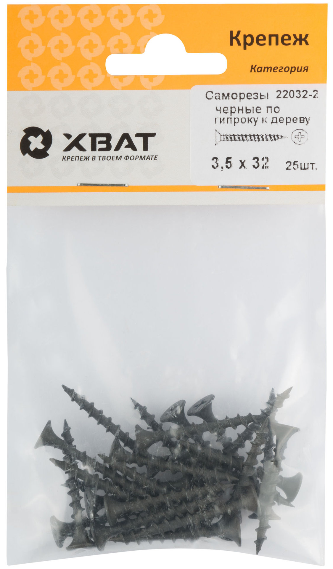 Саморезы черные по гипроку к дереву 3,5 х 32 (фасовка 25шт) (22032-2)