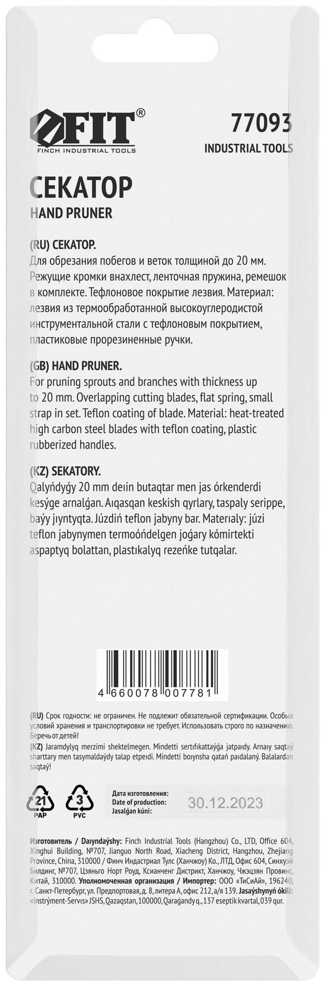 Секатор Люкс, режущие кромки внахлест, тефлон.покрытие лезвий, прорезиненные ручки 200 мм (77093)