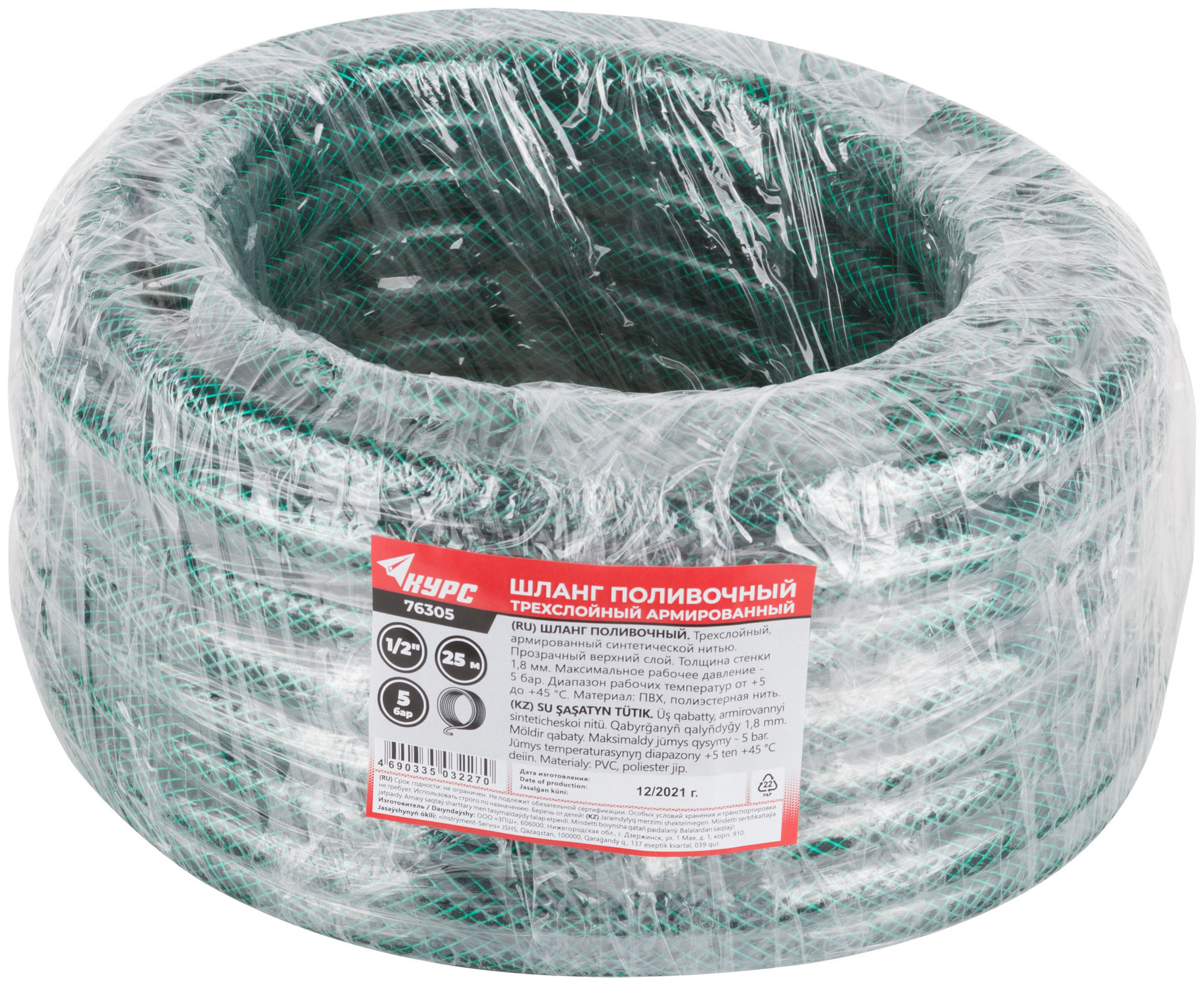 Шланг поливочный трехслойный армированный, зеленый 1/2 х 1,8 мм х 25 м (76305)