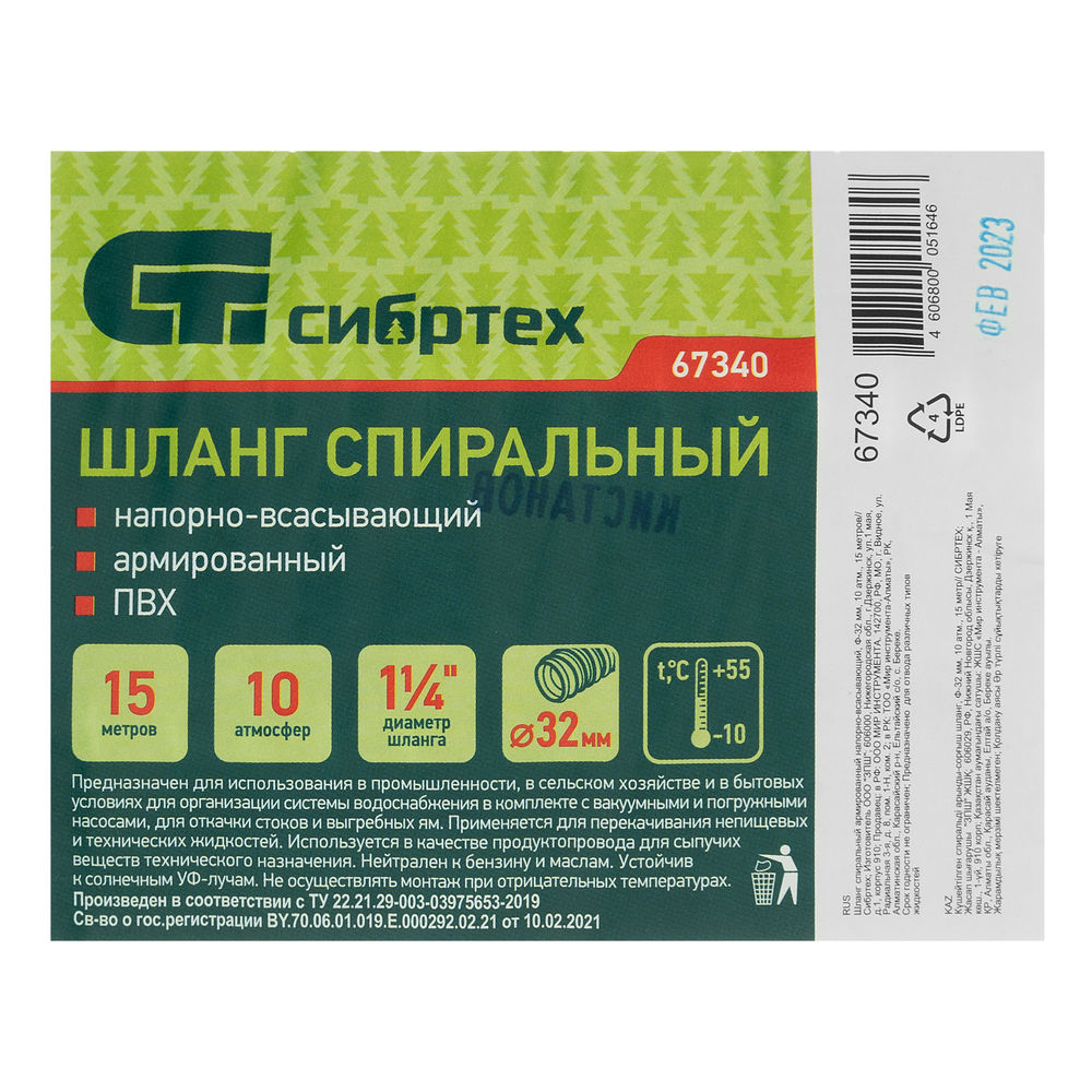 Шланг спиральный, армированный, напорно-всасывающий, D 32 мм, 10 атм, 15 м Сибртех (67340)