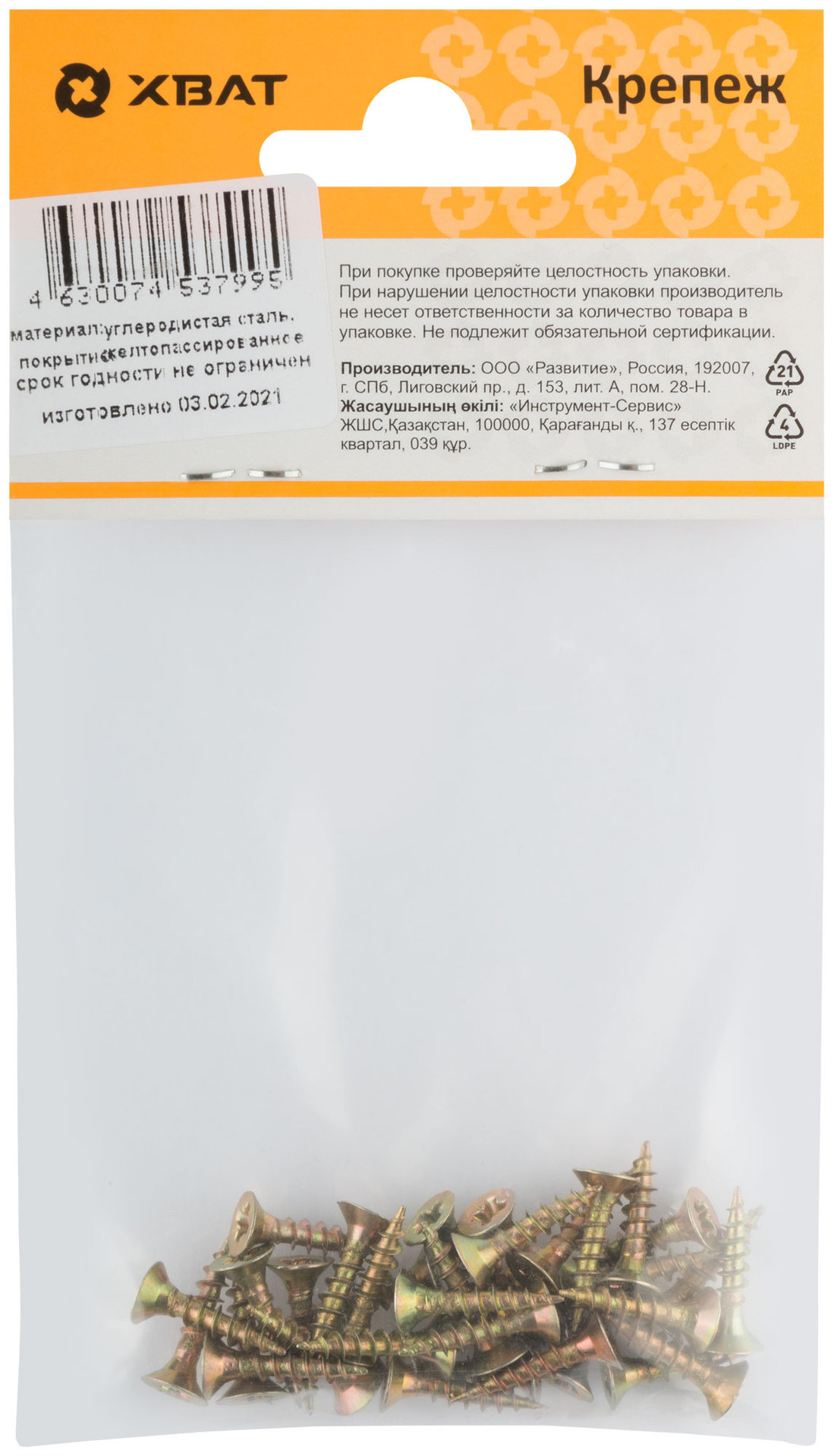 Шурупы желтопассированные, универсальные 3.5 х 16 ( фасовка 33 шт.) (21216-2)