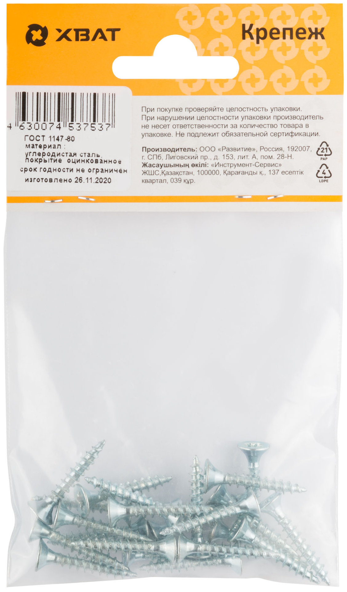 Шурупы оцинкованные, универсальные 4 х 25 (фасовка 22 шт) (20325-2)