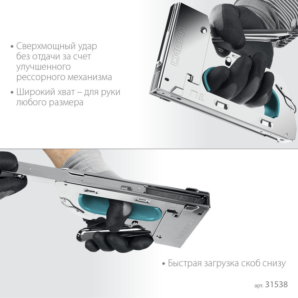 Стальной рессорный степлер тип 53 A/10/JT21 23GA 6 - 14 мм СИБИН УРМ-53 31538