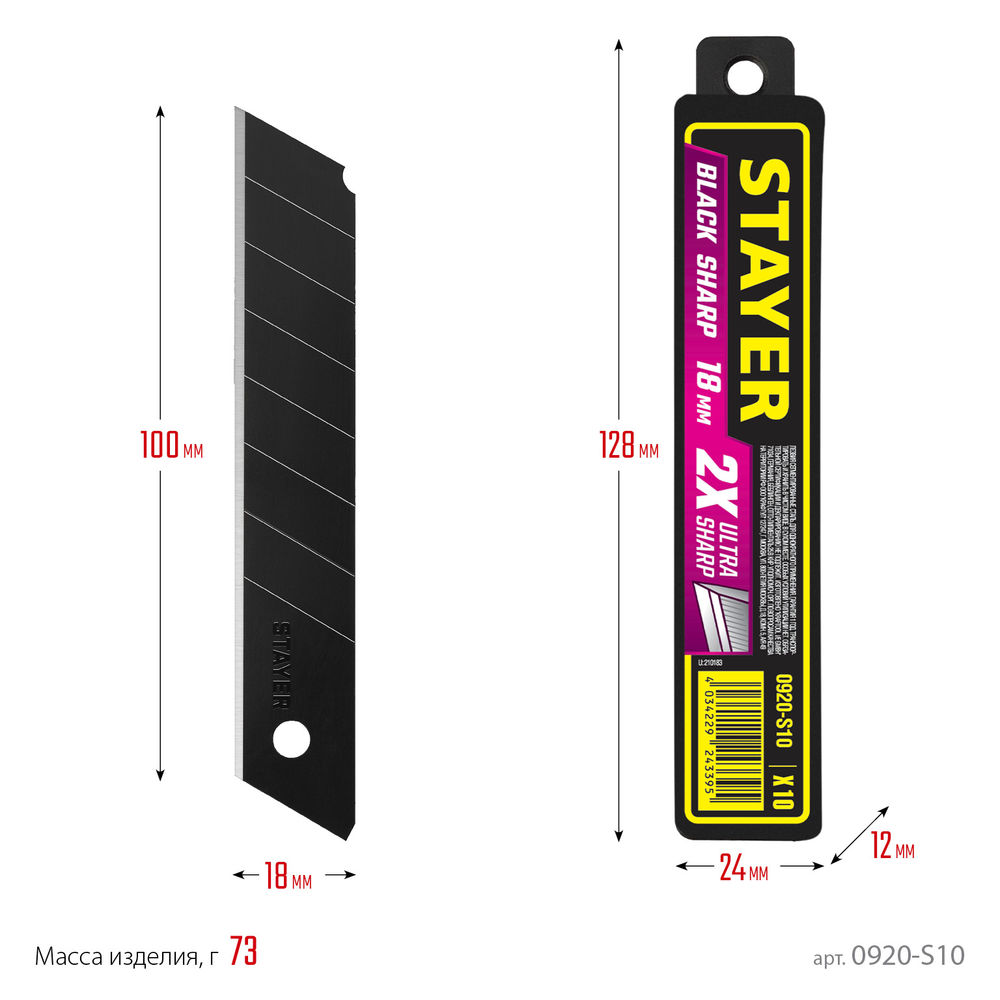 Лезвия сегментированные черные особоострые BLACK SHARP, 18 мм, 10 шт STAYER 0920-S10