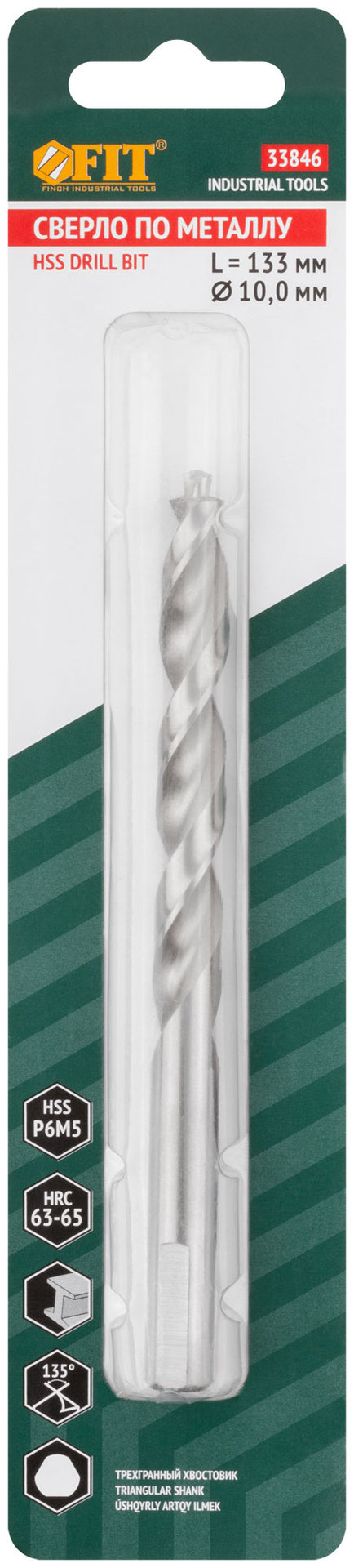 Сверло по металлу HSS полированное, центровочный наконечник, Р6М5, блистер 10,0х133 мм ( 1 шт.) (33846)