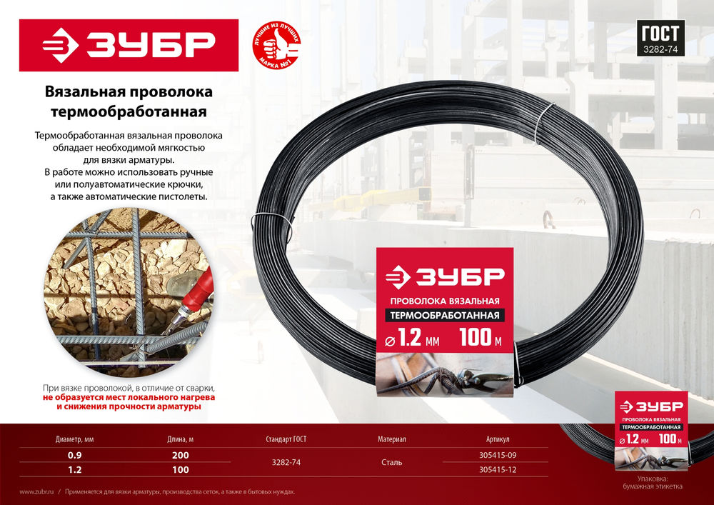 Проволока термообработанная вязальная 1.2 мм?100 м ЗУБР 305415-12