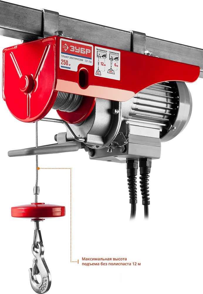 Тельфер электрический 125 / 250 кг, 1600 В ЗУБР ЗЭТ-250