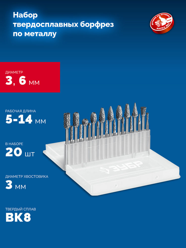 Набор борфрез твердосплавных 20 шт, хв-к 3 мм ЗУБР ПРОФЕССИОНАЛ 28816-H20