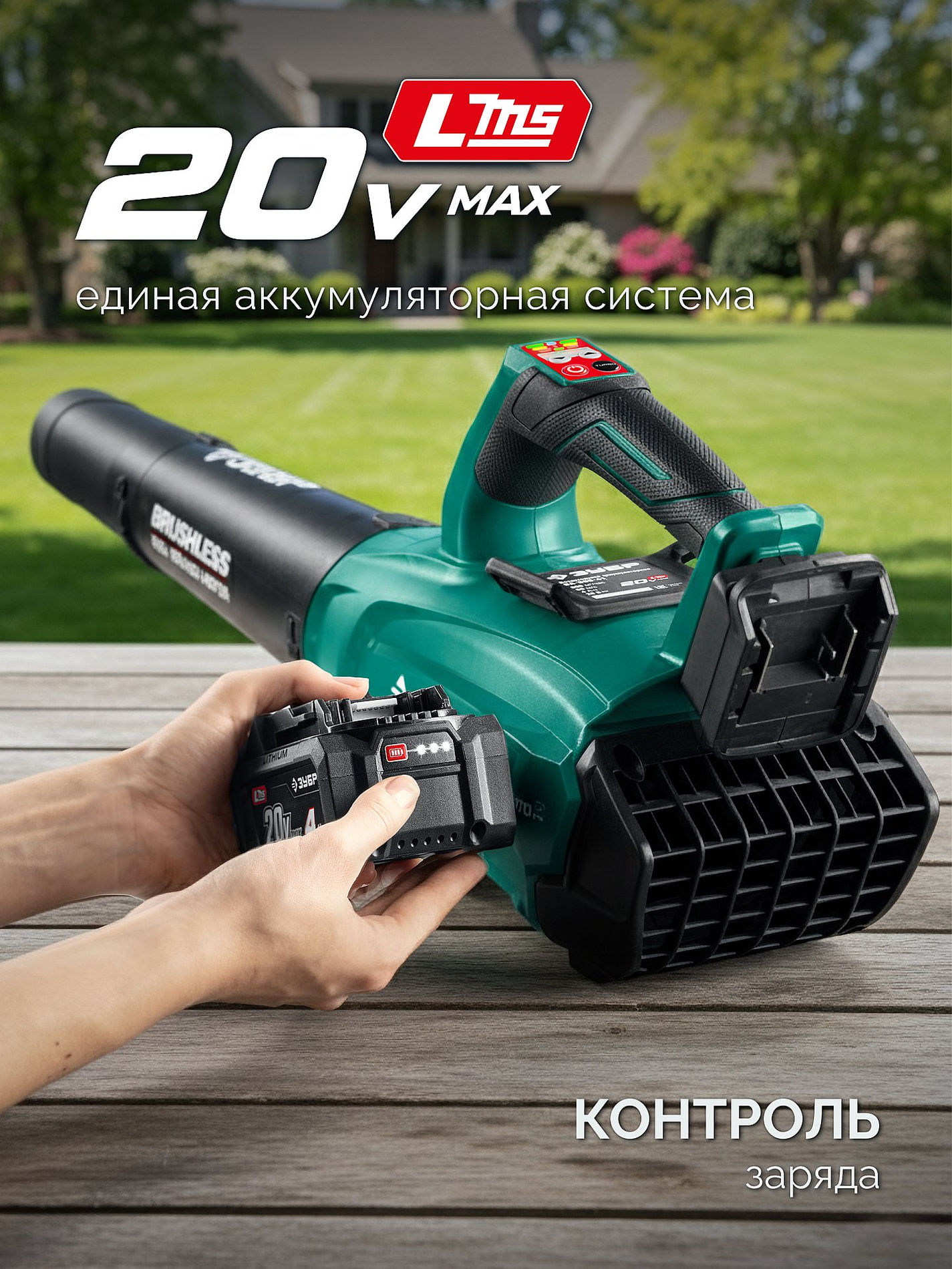 ЗУБР 20 В, 800 м3/ч, 1 АКБ LMS (4 Ач), воздуходувка аккумуляторная (ВА-800-41)