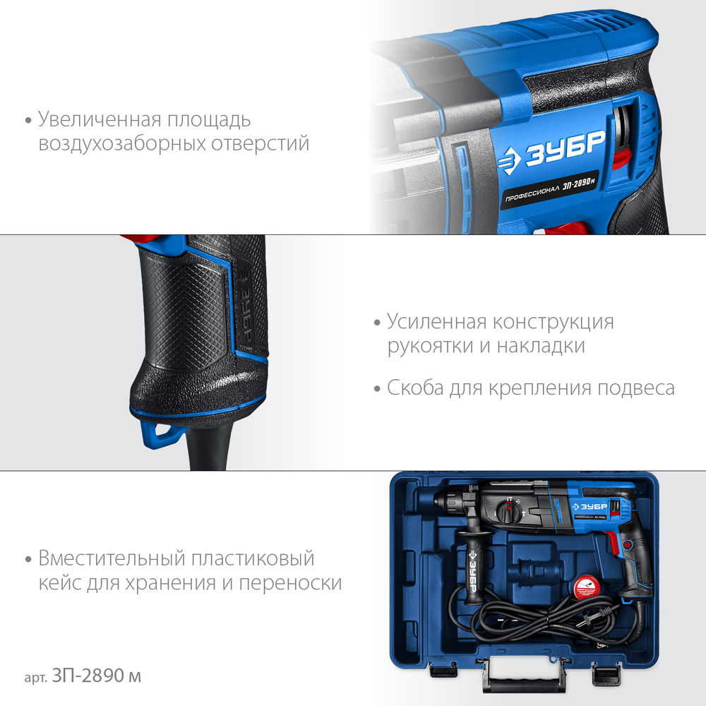 Перфоратор SDS Plus 28 мм 900 Вт мет. корпус Профессионал ЗУБР ЗП-2890 м