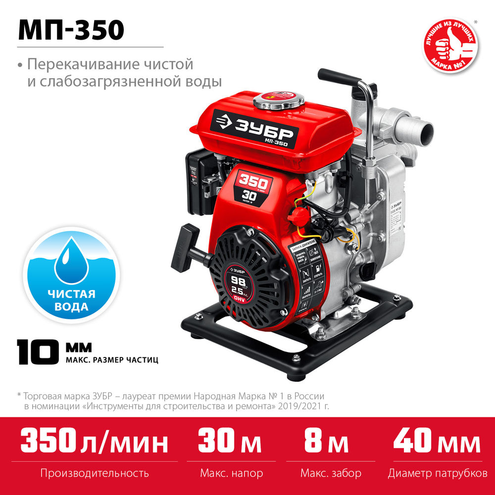Мотопомпа бензиновая 350 л/мин ЗУБР МП-350  