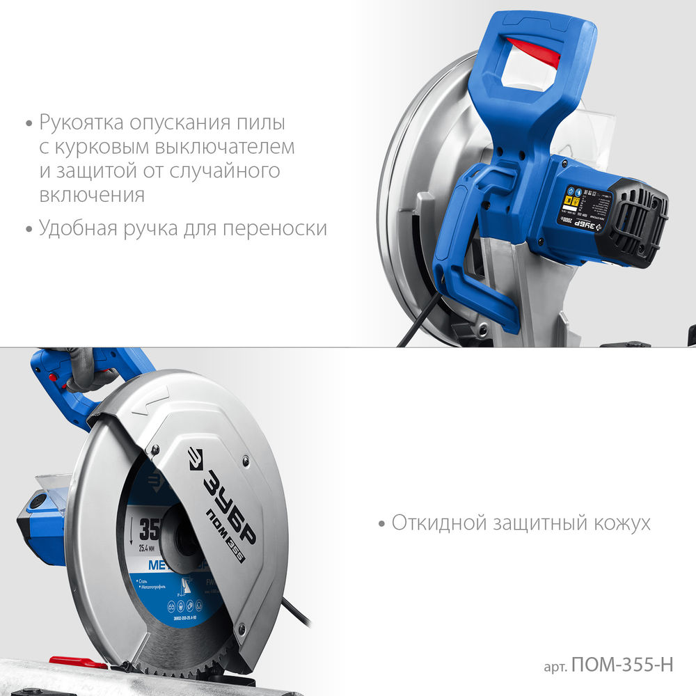 Пила отрезная (монтажная) по металлу 355 мм 2000 Вт с пильным диском холодная резка Профессионал ЗУБР ПОМ-355-Н