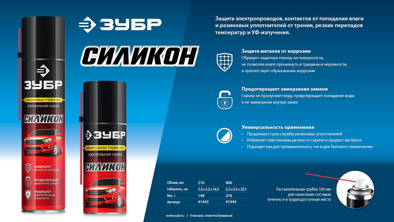 ЗУБР 400 мл, Силиконовая аэрозольная смазка, ПРОФЕССИОНАЛ (41444)
