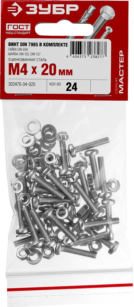 Винт с гайкой и шайбами M4?20 мм DIN 7985 цинк 24 шт ЗУБР 303476-04-020