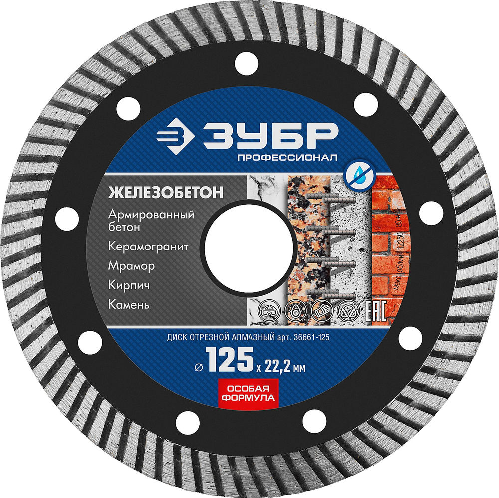 Диск алмазный сегментированный по железобетону 125 мм, 22.2 мм, 10 x 2.4 мм ЗУБР Железобетон Профессионал 36661-125