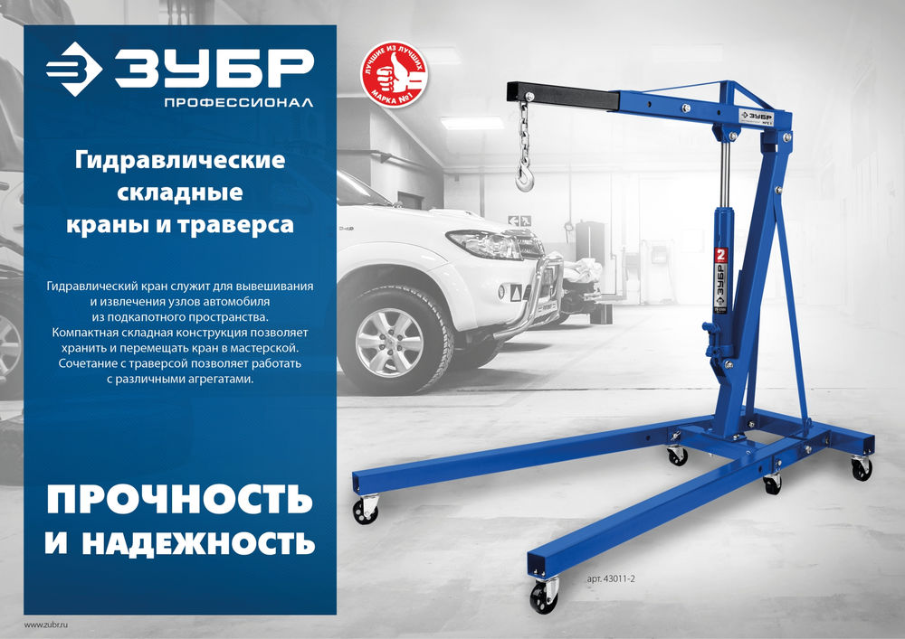 Кран гидравлический складной КГС-2 2 т, 25 - 2200 мм ЗУБР Профессионал 43011-2