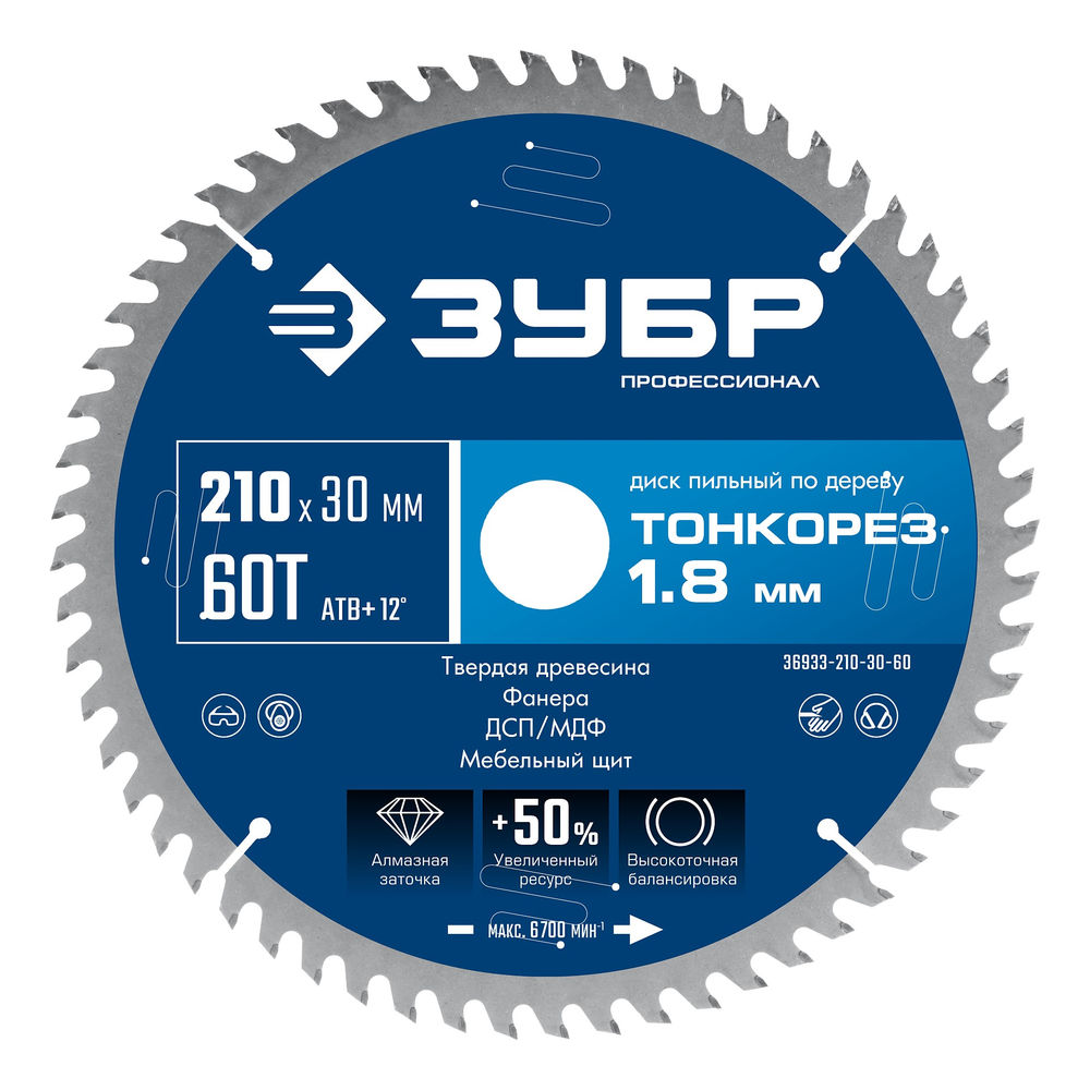 Диск пильный по дереву тонкий рез 210 x 30 x 1.8 мм, 60Т ЗУБР Тонкорез Профессионал 36933-210-30-60