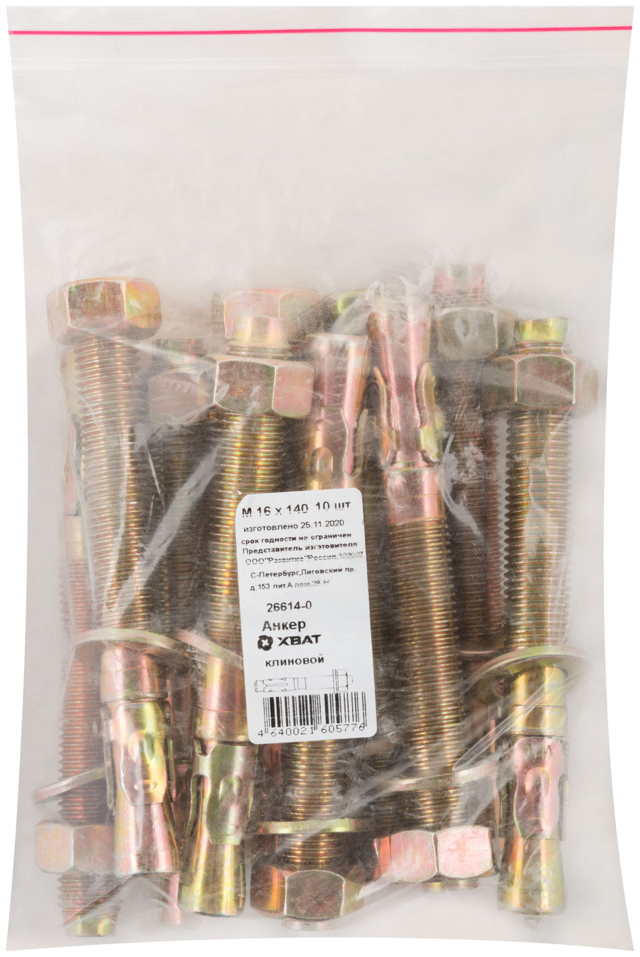 Анкер клиновой М 16 х 140 10 шт Фасовка (26614-0)