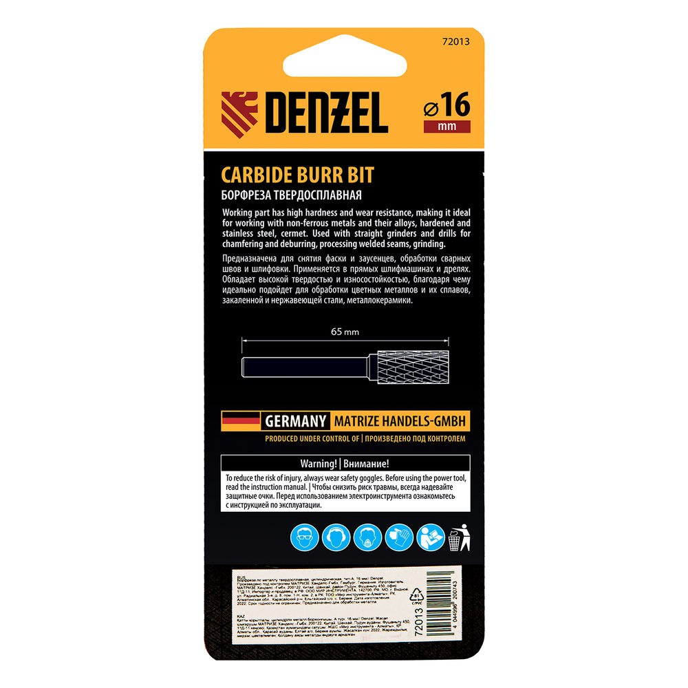 Борфреза по металлу твердосплавная, цилиндрическая, тип-А, 16 мм Denzel