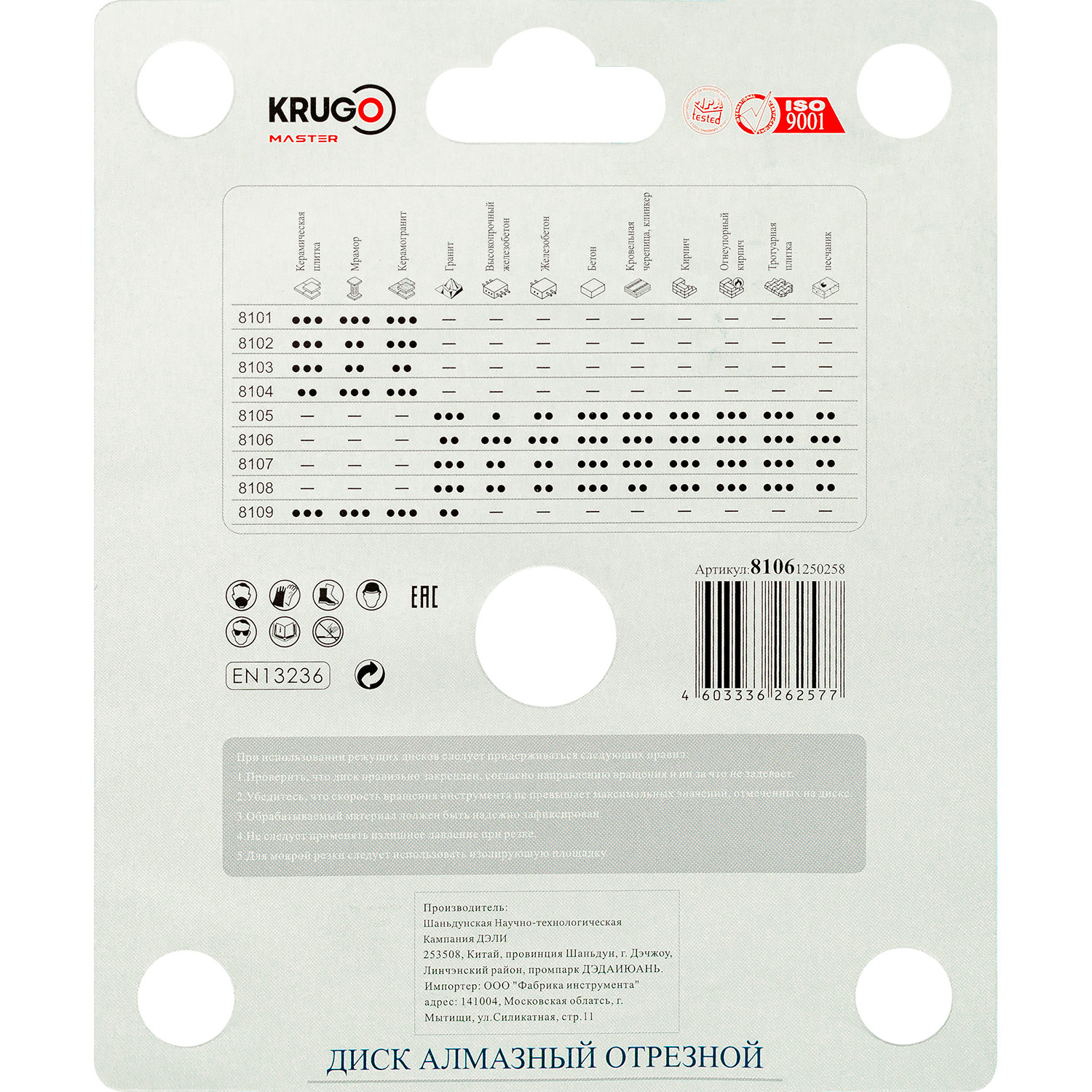 Диск алмазный Турбо по железобетону KRUGO MASTER 125х2,0х22,2х12 mm 81061250258