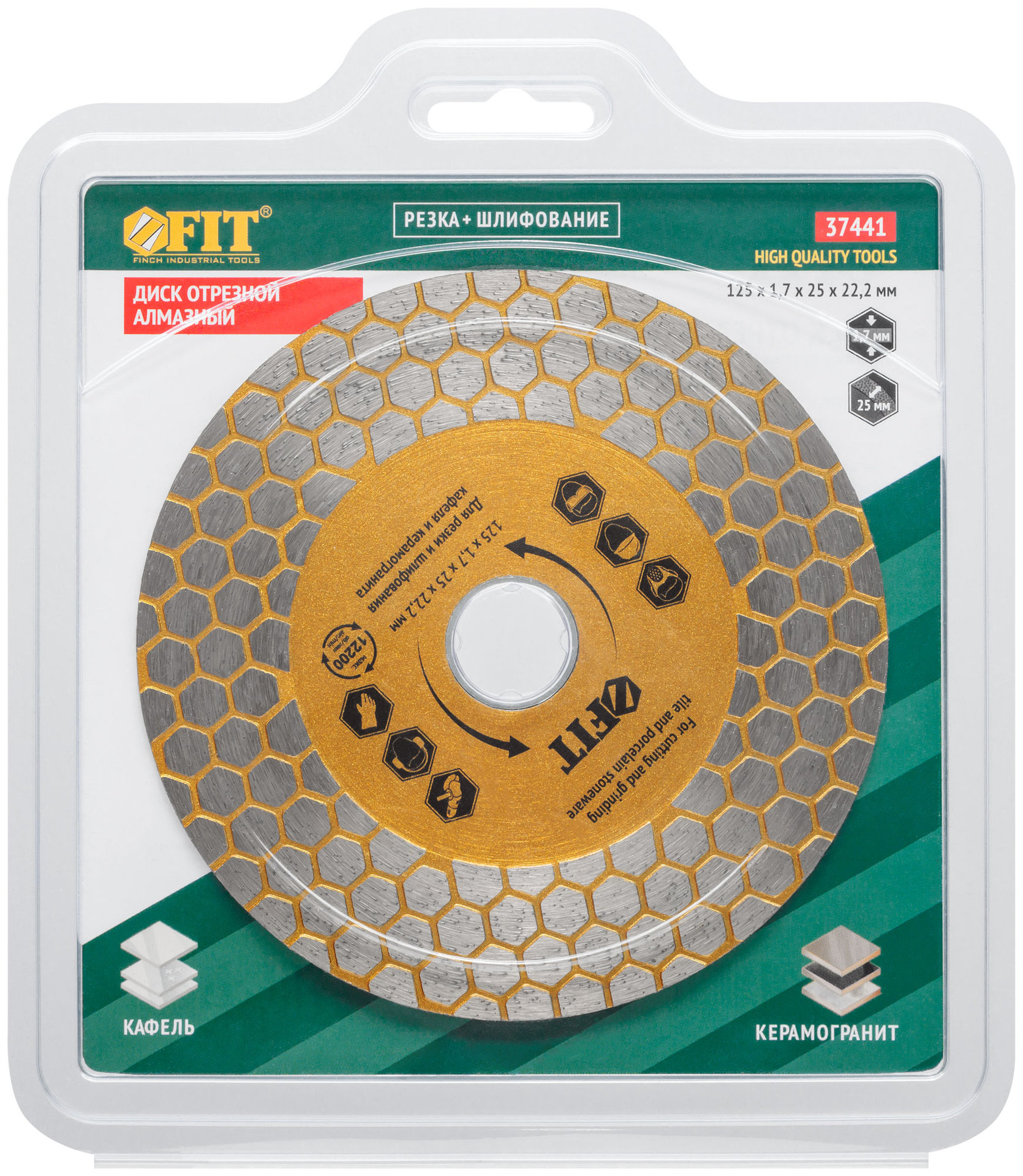 Диск отрезной / шлифовальный алмазный (сухая и влажная резка) 125х1,7х25х22,2 мм (37441)