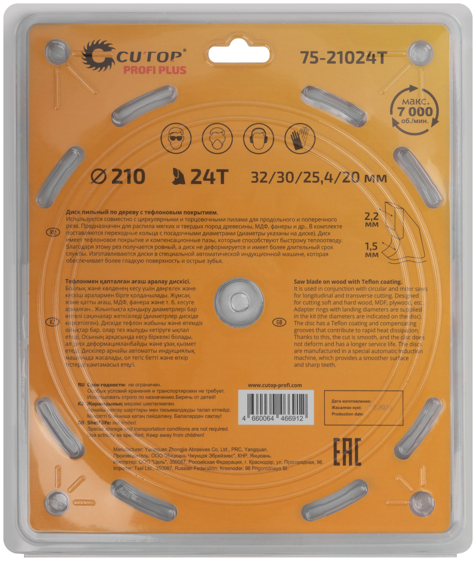 Диск пильный по дереву с тефлоновым покрытием 24Т, CUTOP Profi plus, 210 х 1,5/2,2 х 32/30/25,4/20 мм (75-21024Т)