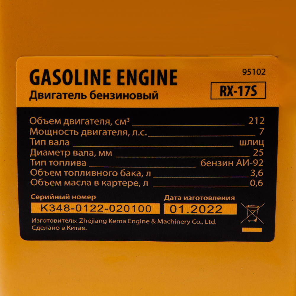 Двигатель бензиновый RX-17S, 7 л.с., 212 см3, горизонтальный вал шлиц 25 мм Denzel (95102)