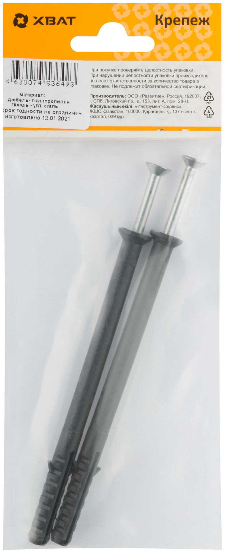 Дюбель-гвоздь полипропиленовый 8х120 (фасовка 2 шт.) (24720-2)