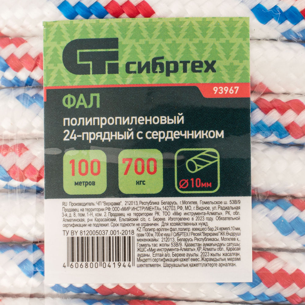 Фал плетеный полипропиленовый с сердечником, 10 мм, L 100 м, 24-прядный, Сибртех (93967)