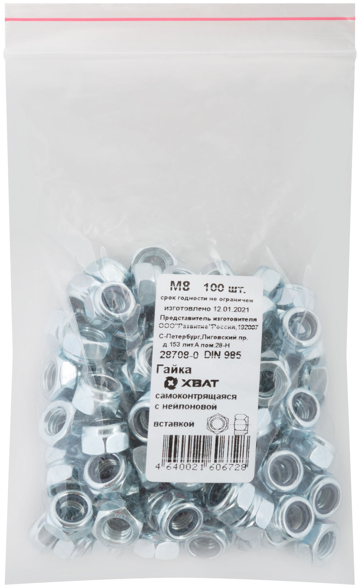 Гайка самоконтрящаяся с нейлоновой вставкой М8 100 шт DIN 985 Фасовка (28708-0)