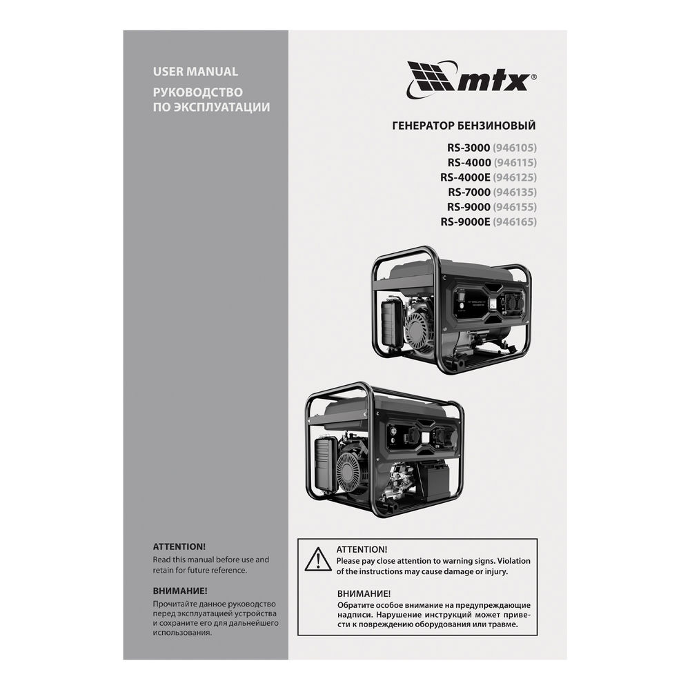 Генератор бензиновый RS-4000E, 3,3 кВт, 230В, электростартер MTX (946125)