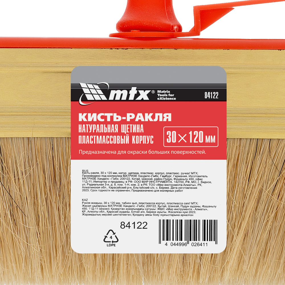 Кисть-ракля, 30 х 120 мм, натуральная щетина, пластмассовый корпус, пластмассовая ручка MTX (84122)
