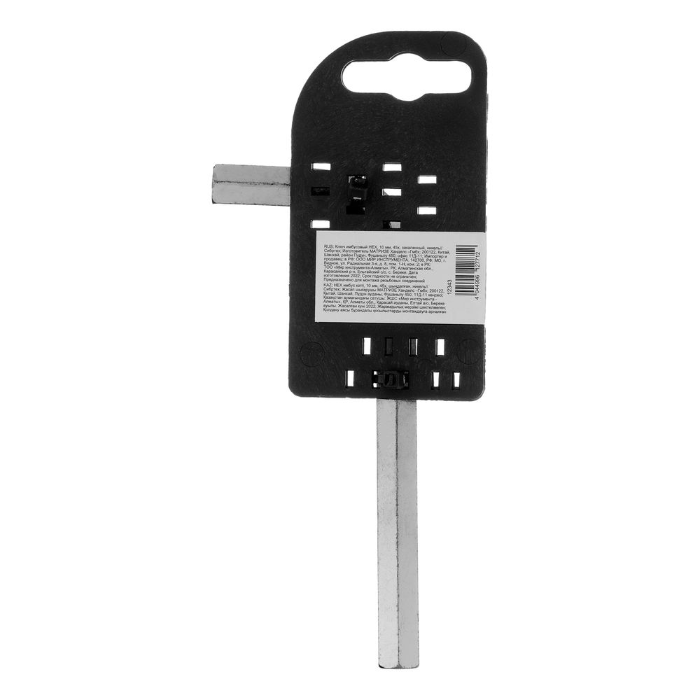Ключ имбусовый HEX, 10 мм, 45x, закаленный, никель Сибртех (12343)