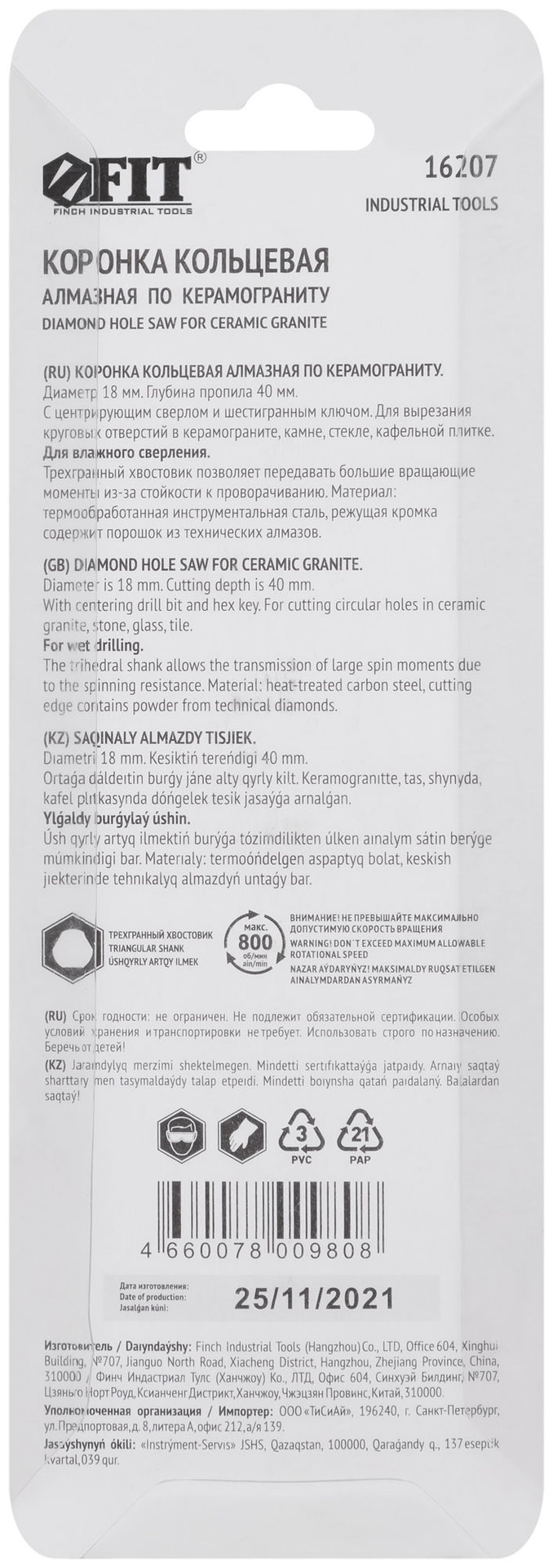 Коронка кольцевая по керамограниту, камню и кафелю алмазная с центровочным сверлом 18х70 мм (16207)