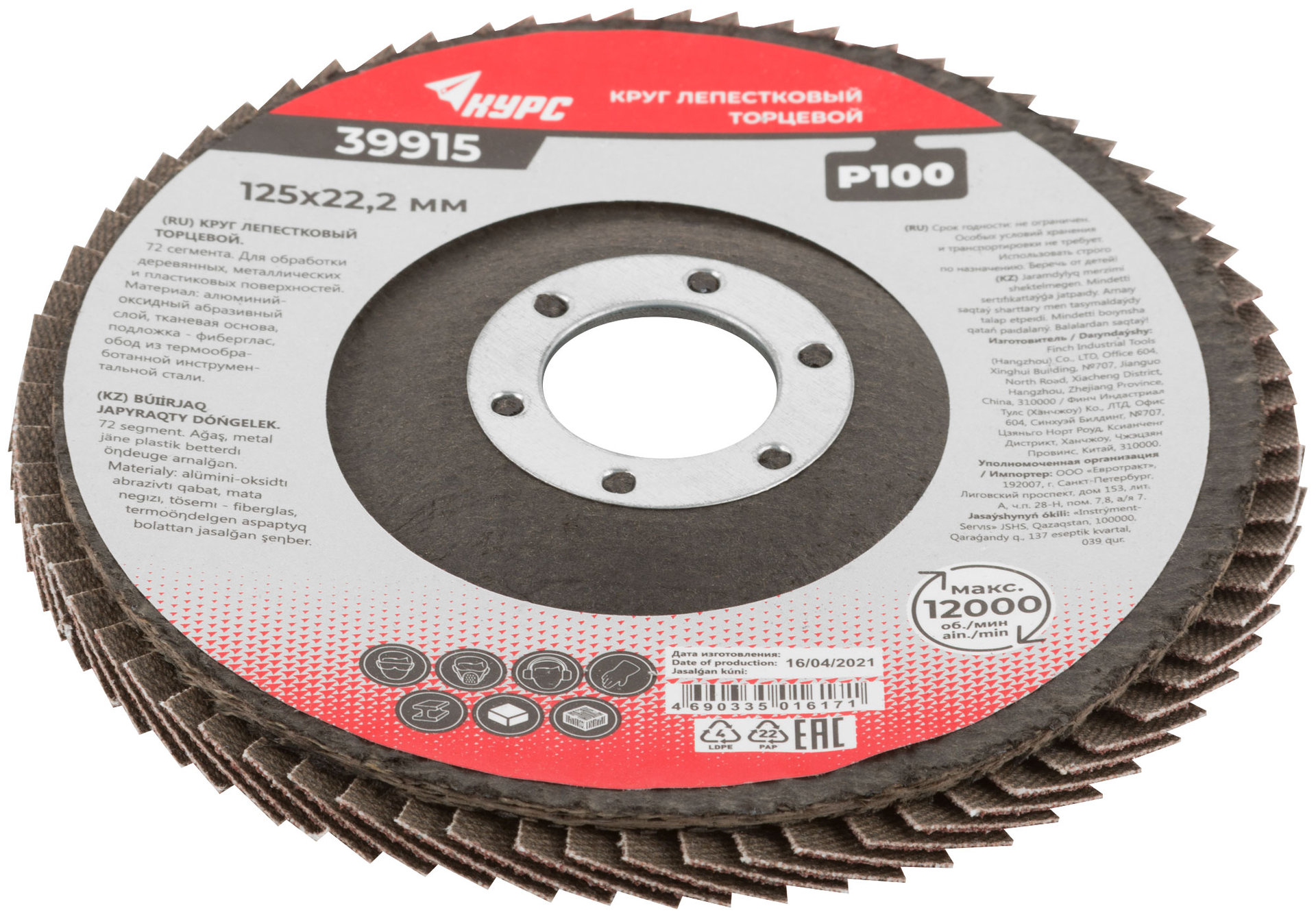 Круг лепестковый торцевой 125 мм P 100 (39915)