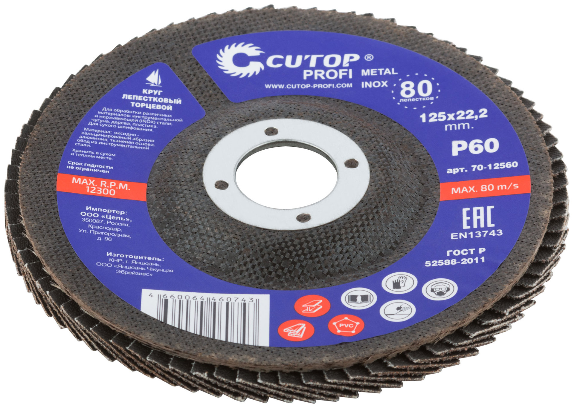 Круг лепестковый торцевой Cutop Profi (80 лепестков) 125 х 22,2 мм, Р60 (70-12560)