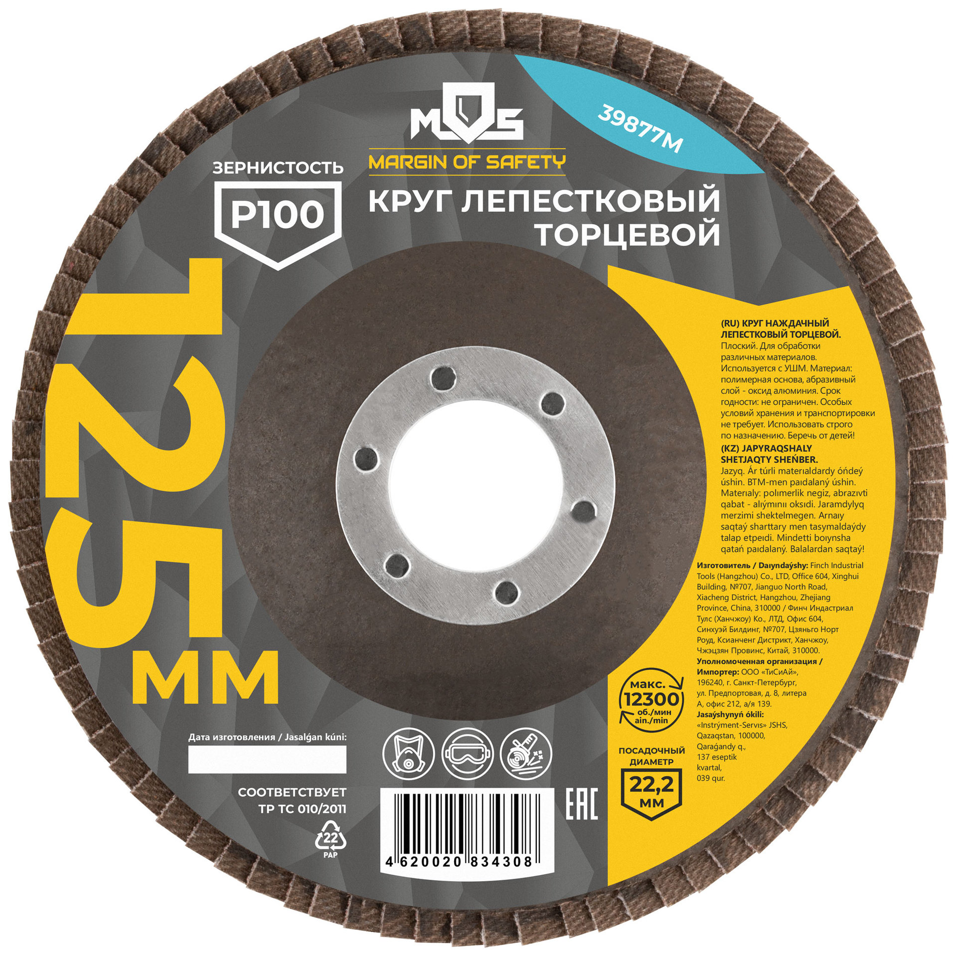 Круг лепестковый торцевой плоский 125 мм P 100 (39877М)