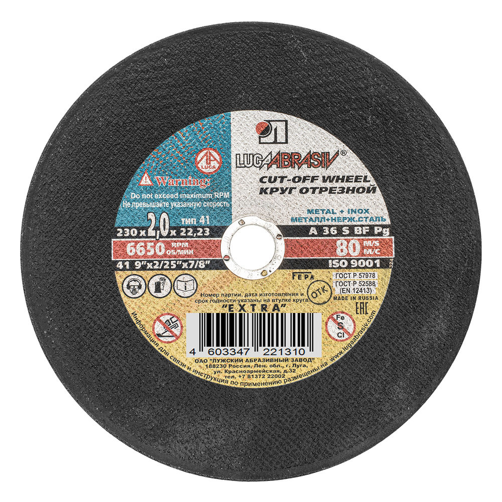 Круг отрезной по металлу, 230 х 2.0 х 22 мм Луга (73680)