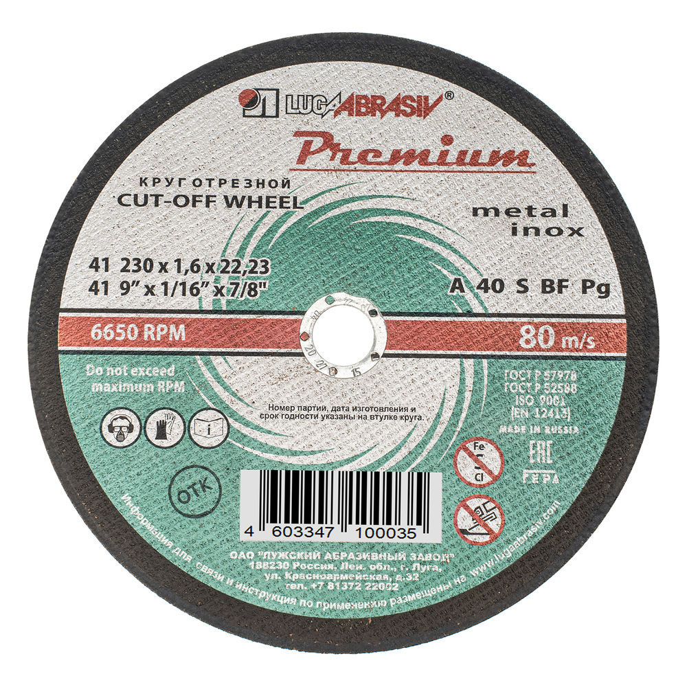 Круг отрезной по металлу и нержавеющей стали, 230 х 1.6 х 22 мм, Премиум Луга (73741)