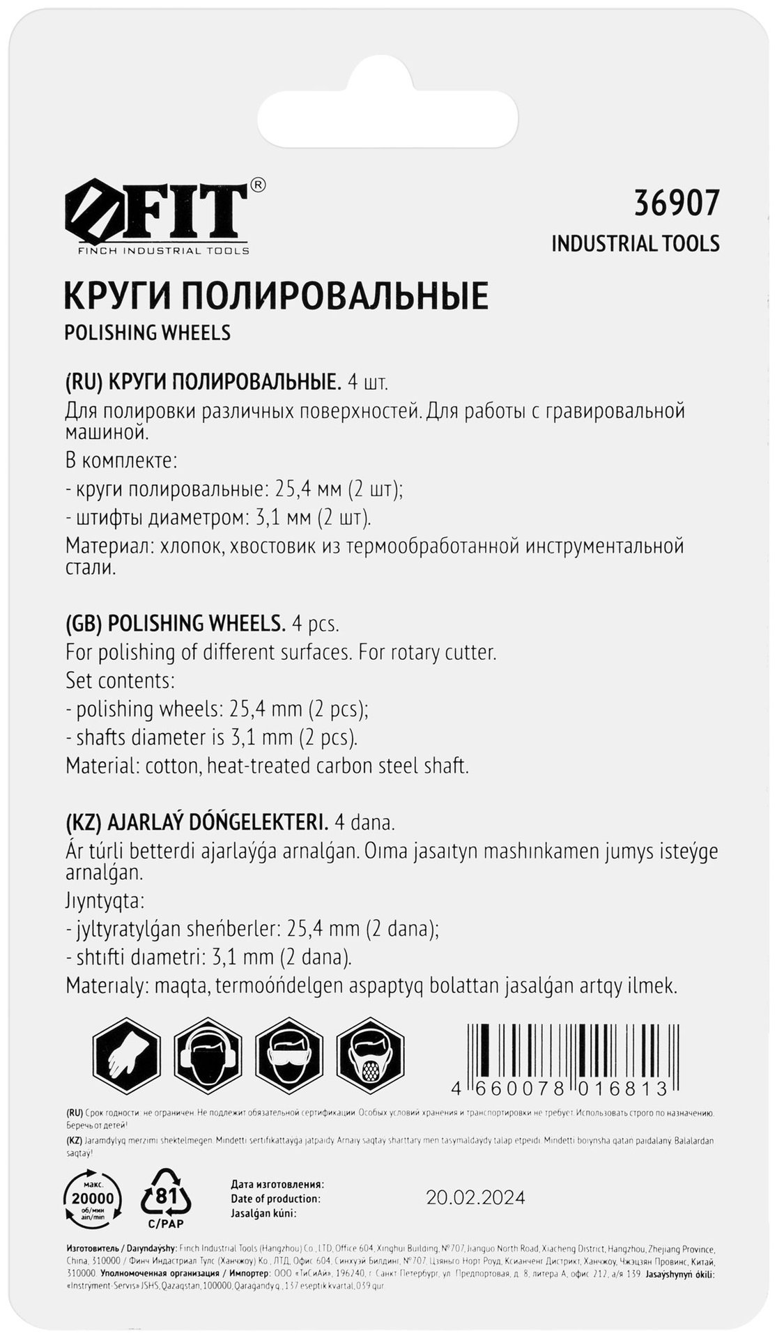 Круги хлопковые и штифты, набор 4 шт (36907)