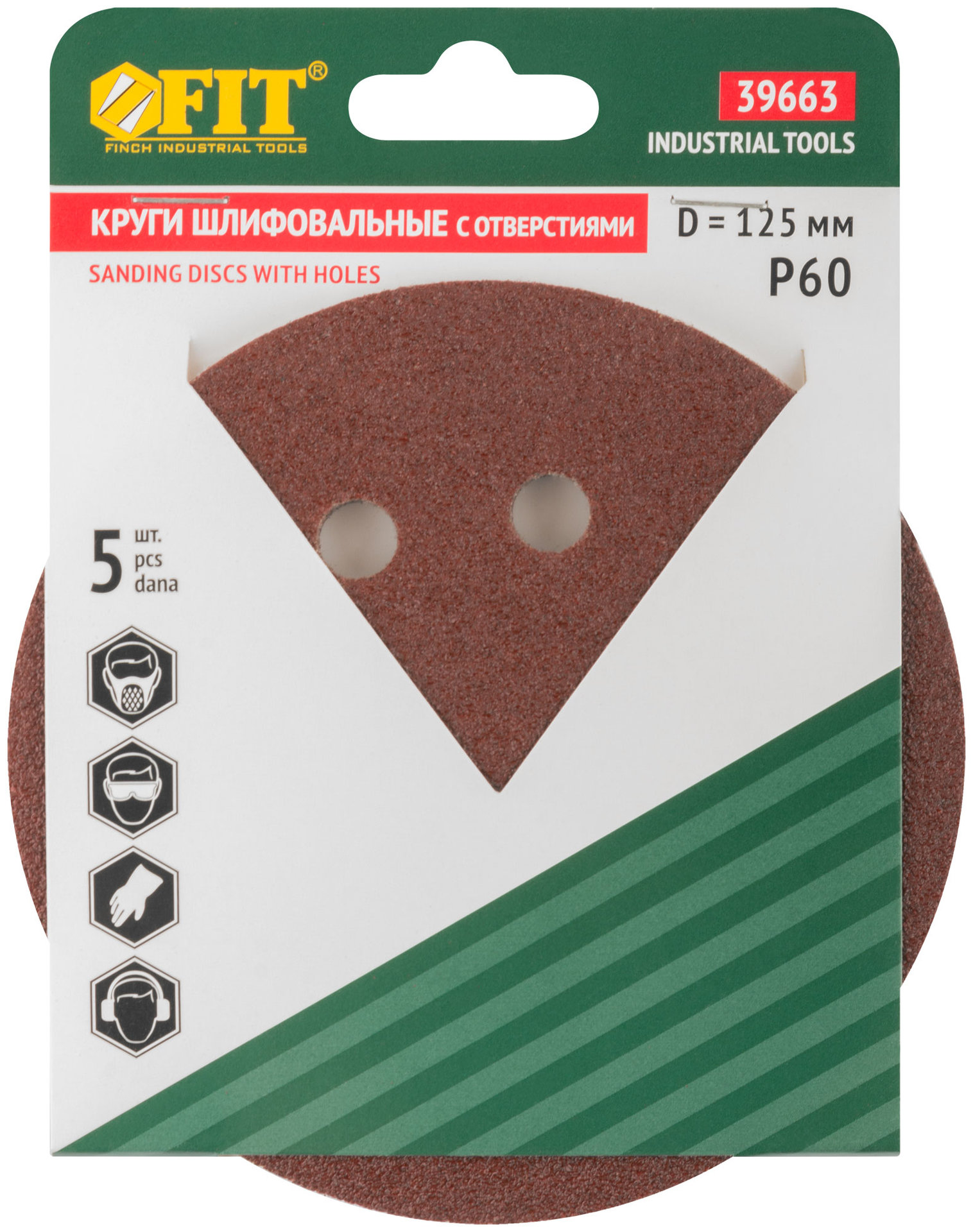 Круги шлифовальные с отверстиями (липучка), алюминий-оксидные, 125 мм, 5 шт. Р 60 (39663)