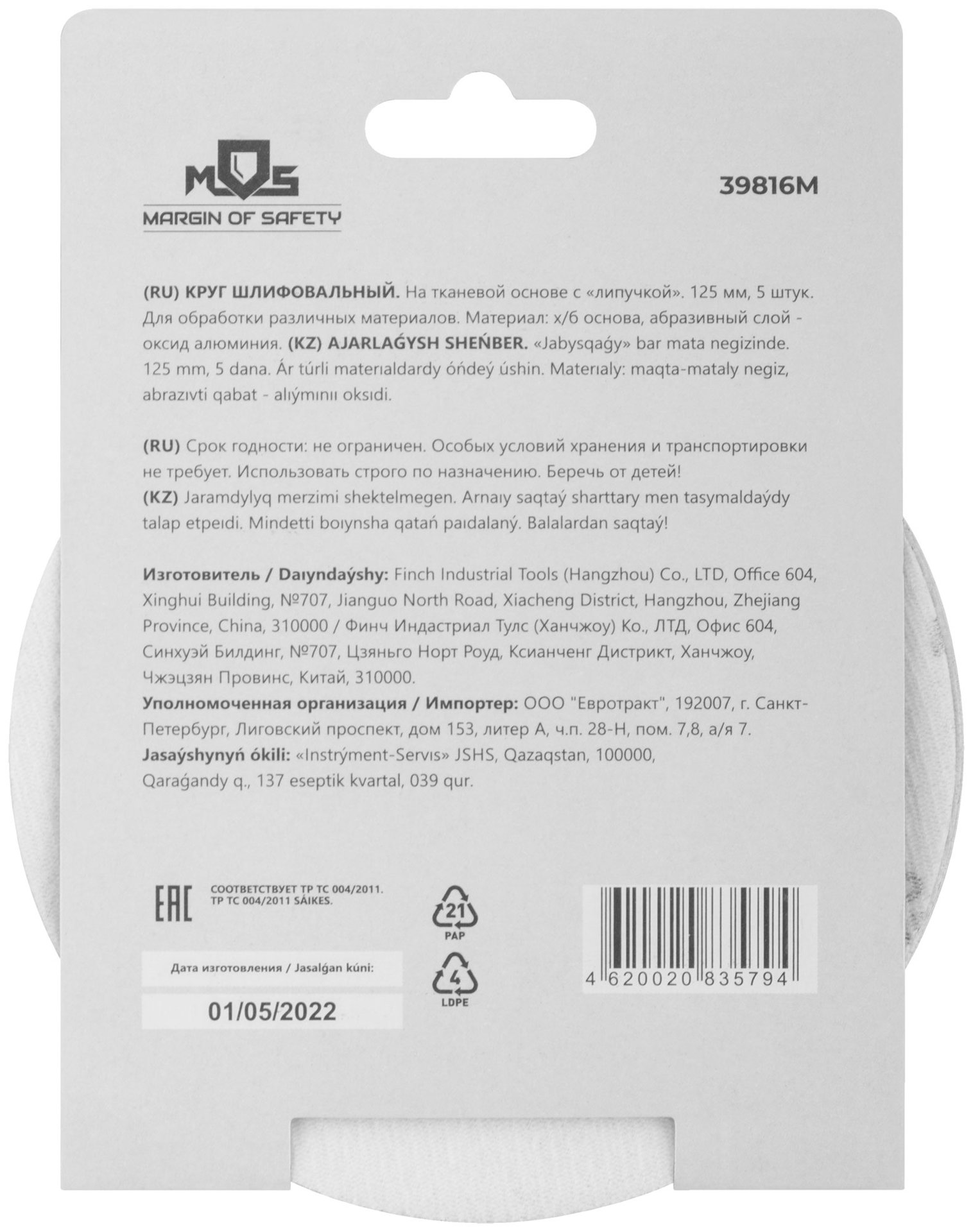 Круги шлифовальные сплошные (липучка), алюминий-оксидные, 125 мм, 5 шт. Р 320 (39816М)